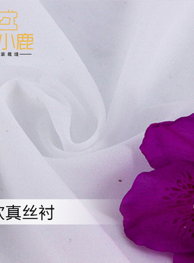 服装辅料软薄真丝用30d衬布衬粘合衬西装大衣外套有纺衬
