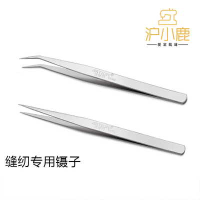 沪小鹿直头弯头服装缝纫专用镊子