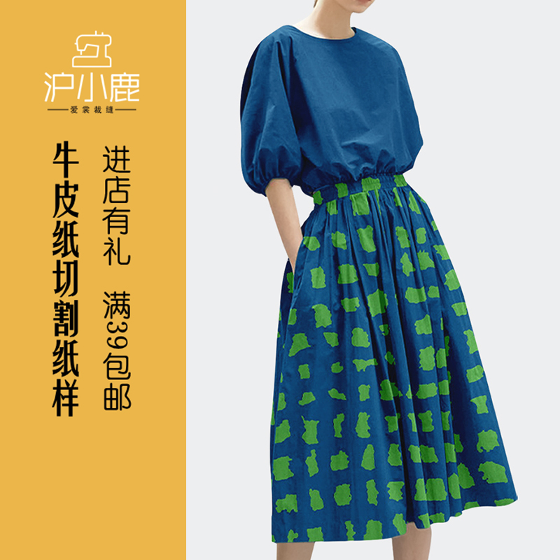 沪小鹿纸样圆领T恤松紧半裙纸样
