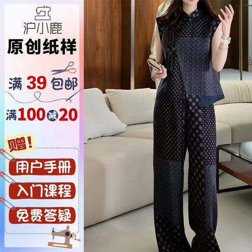 沪小鹿纸样马甲裤子套装纸样