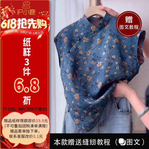 沪小鹿纸样新中式斜襟无袖上衣
