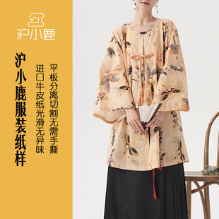 XWZ070 搭配马面裙马面裙女款 沪小鹿纸样 汉服无领对襟衫