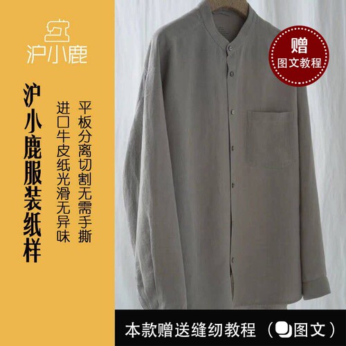 沪小鹿男士简约立领衬衫上衣