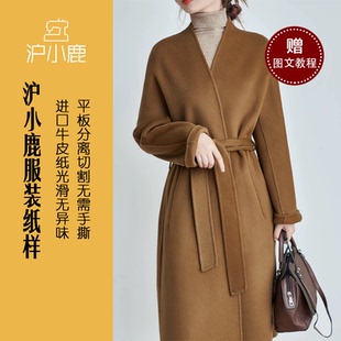 B032 系带双面羊绒呢大衣裁剪图缝纫做衣服样板 沪小鹿纸样 中长款