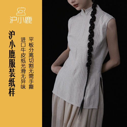 沪小鹿纸样新中式立领旗袍上衣