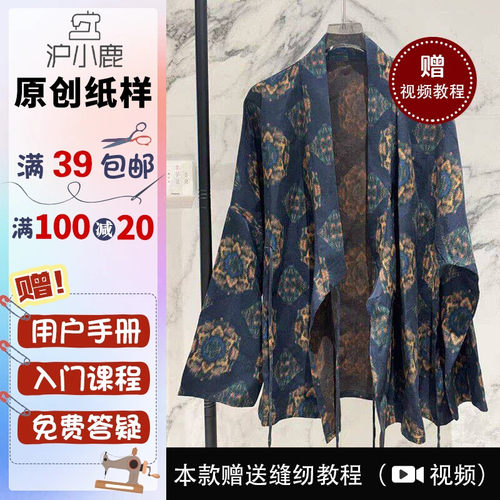 沪小鹿纸样新中式交叠领开衫