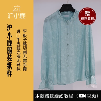 沪小鹿纸样合体衬衫上衣