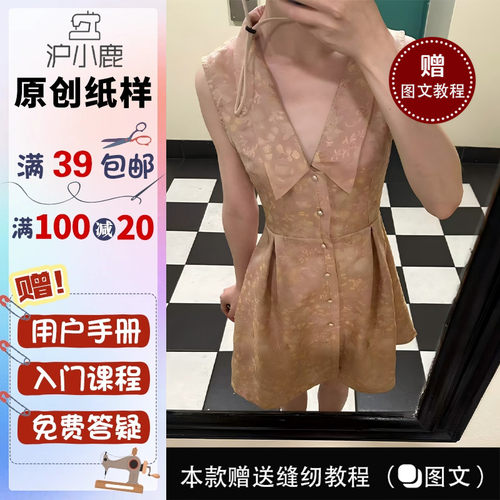 沪小鹿纸样合体V领连衣裙