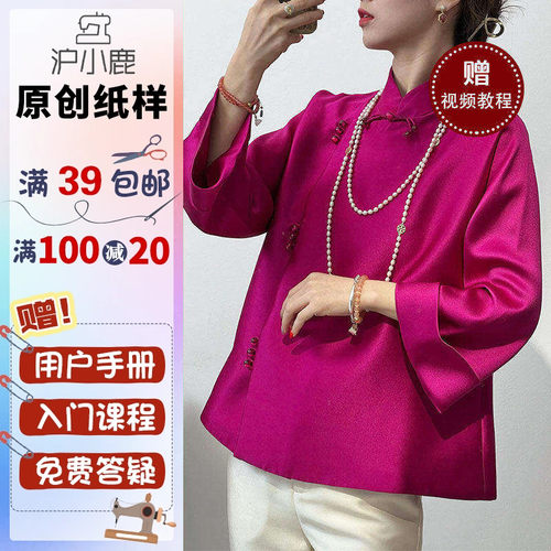 新中式国风连袖衫纸样沪小鹿纸样