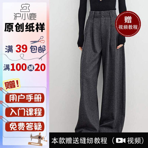 沪小鹿纸样 垂感休闲阔腿裤女纸样裁剪图缝纫做衣服样板 CX257