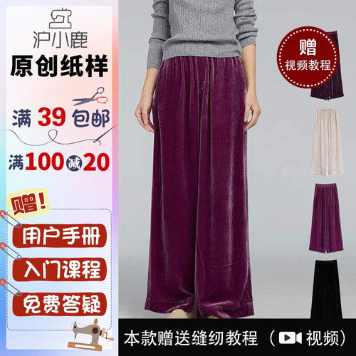 沪小鹿裁剪纸样阔腿裤