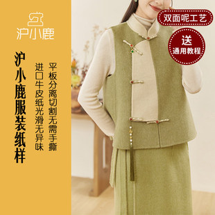 女双面呢上衣 国风改良盘扣马甲唐装 CX030 秋冬新中式 沪小鹿纸样