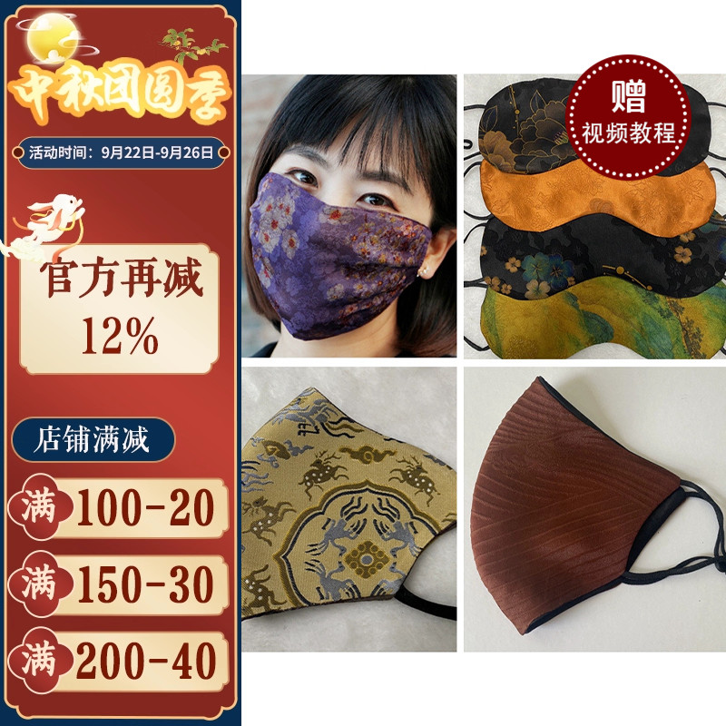 沪小鹿裁剪纸样香云纱口罩眼罩
