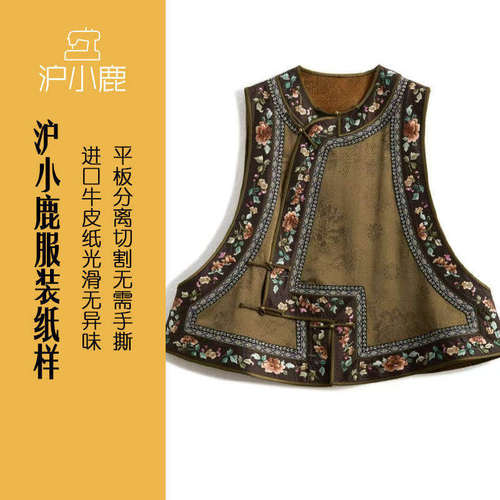 沪小鹿纸样新中式国风刺绣马甲