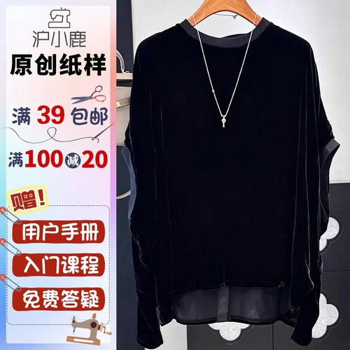 沪小鹿纸样宽松丝绒上衣