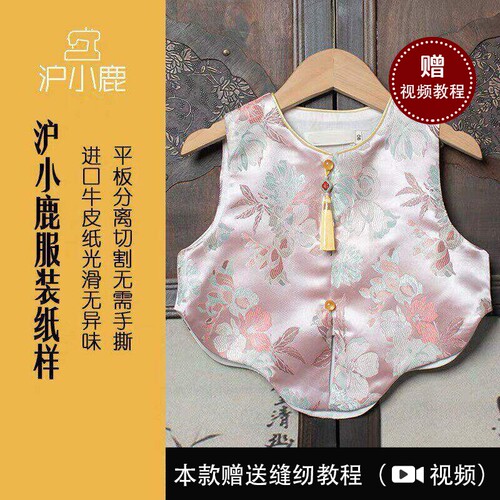 沪小鹿新中式国风马甲裁剪纸样