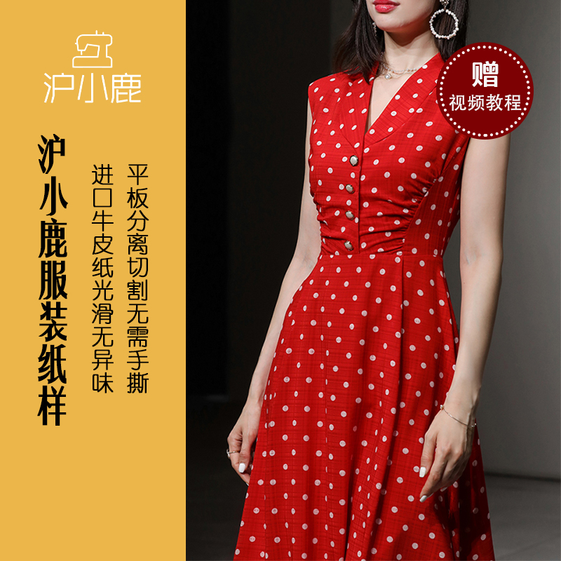 沪小鹿裁剪纸样赫本风收腰连衣裙