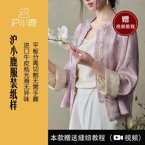 沪小鹿新中式圆领连袖上衣纸样