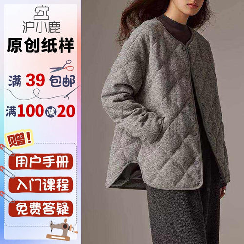 沪小鹿裁剪纸样无领上衣外套