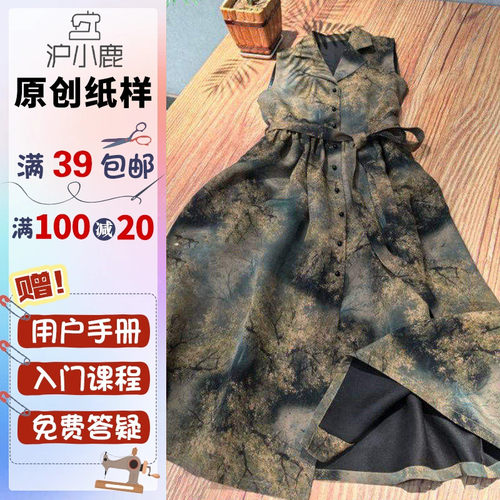 沪小鹿纸样香云纱无袖连衣裙