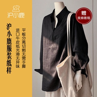 纸样裁剪图缝纫做衣服样板 衬衫 CX269 半开领显瘦长袖 沪小鹿纸样