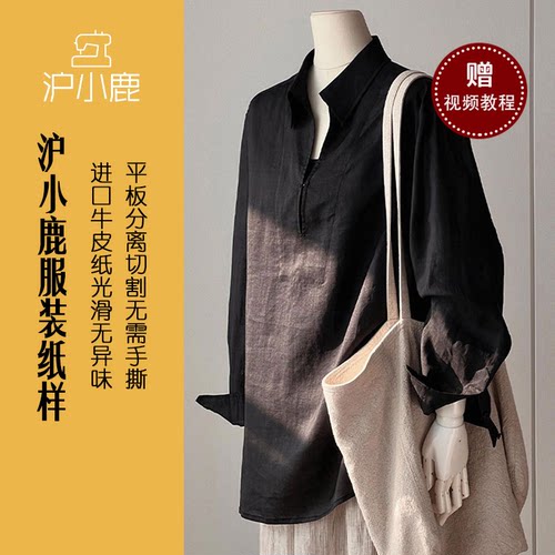 沪小鹿半开领长袖衬衫裁剪纸样