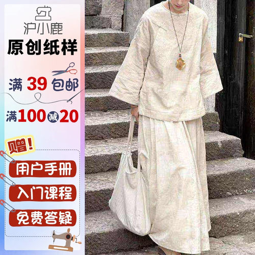 裁剪纸样沪小鹿新中式套装