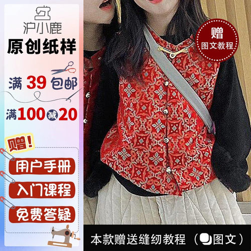 沪小鹿纸样 新中式儿童国风马甲背心裁剪图缝纫做衣服样板 CX290