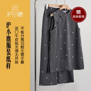 裁剪圖縫紉做衣服樣板 滬小鹿紙樣 CX296 子套裝 上衣褲 新中式 無袖