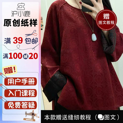 沪小鹿纸样新中式复古改良小衫