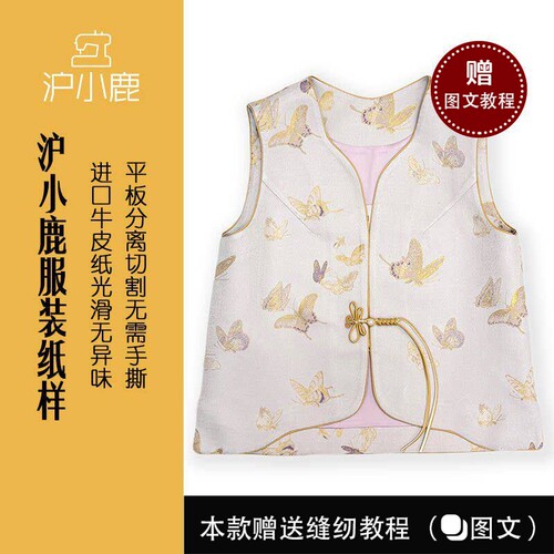 沪小鹿纸样新中式宋锦对襟马甲