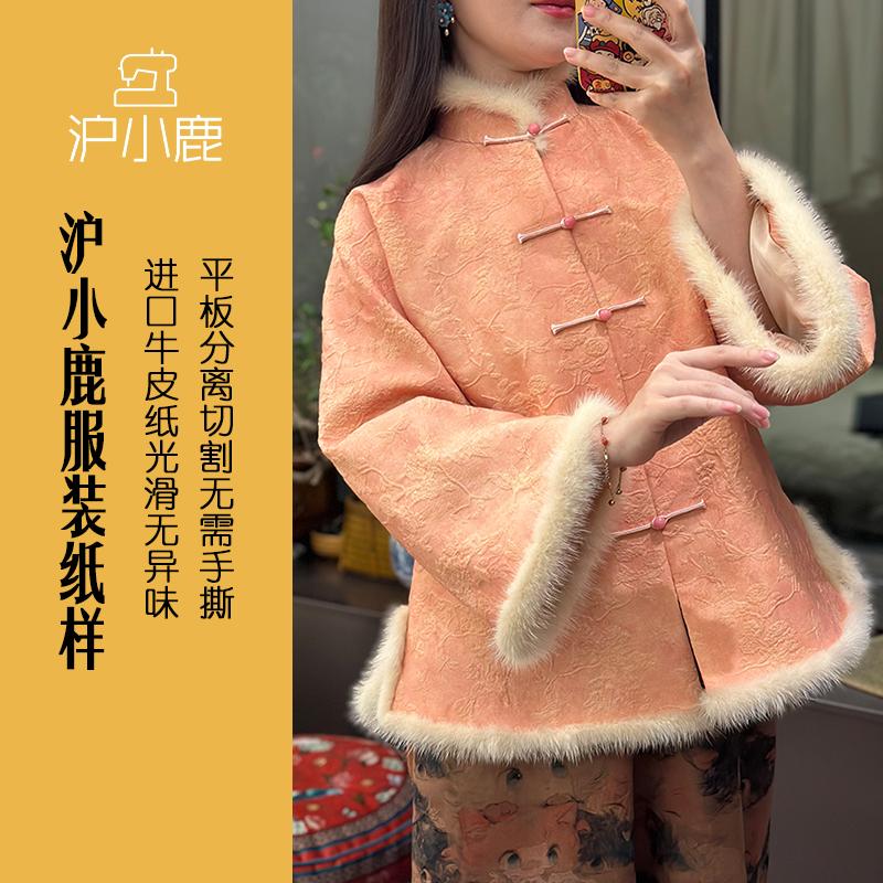 沪小鹿裁剪纸样新中式对襟外套