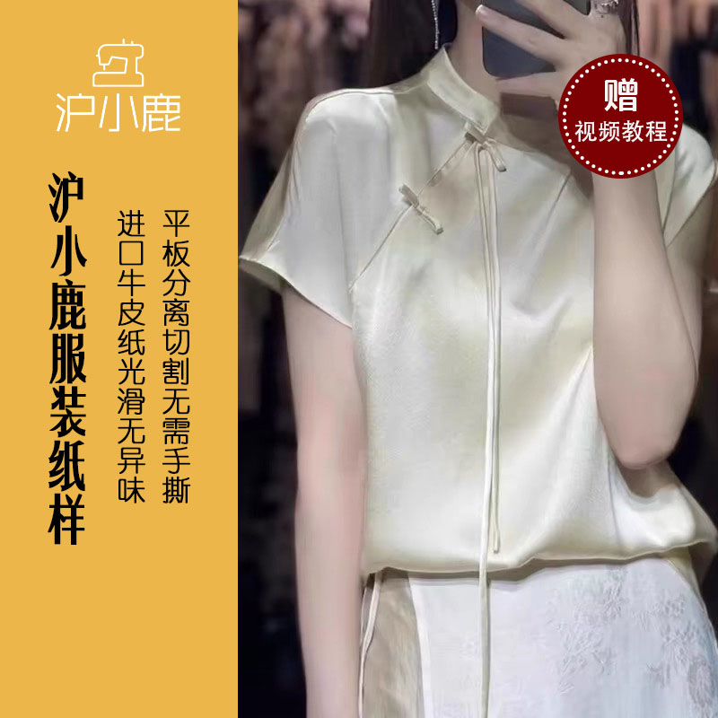 中式上衣沪小鹿裁剪纸样