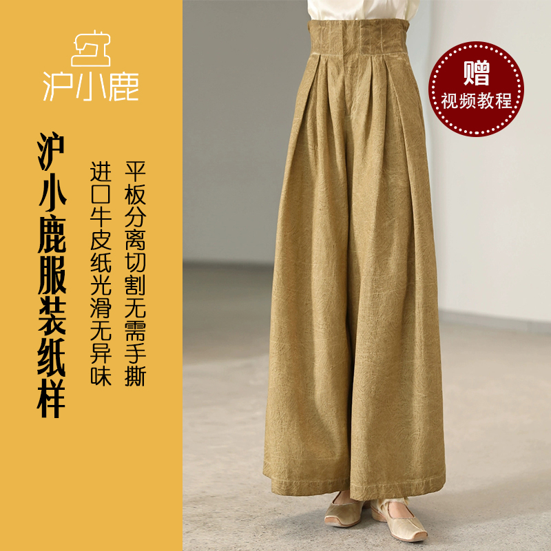 裁剪纸样沪小鹿花苞高腰阔腿裙