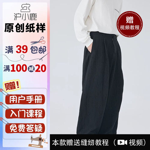 沪小鹿纸样宽松男裤