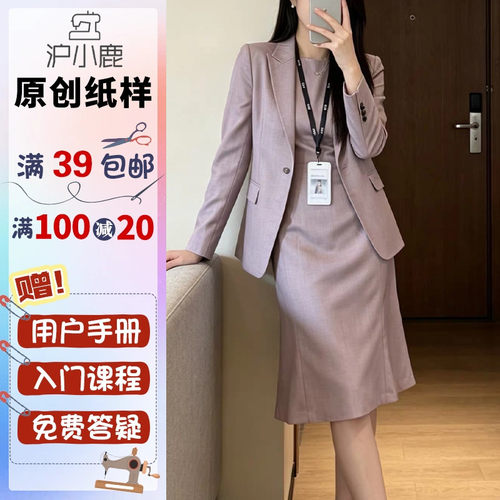 沪小鹿纸样通勤外套连衣裙套装