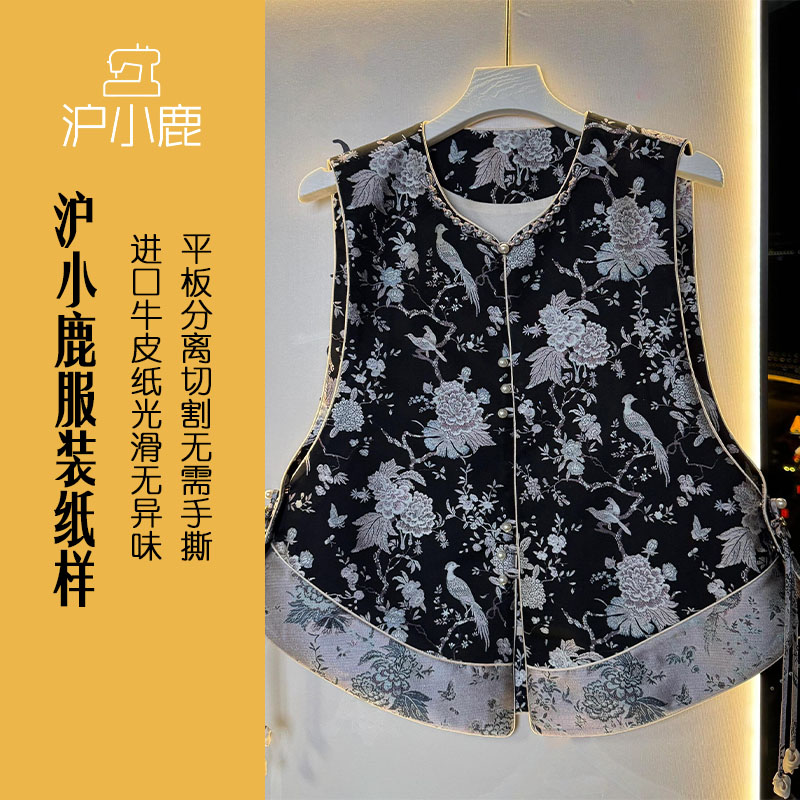 沪小鹿纸样新中式无袖圆领马甲