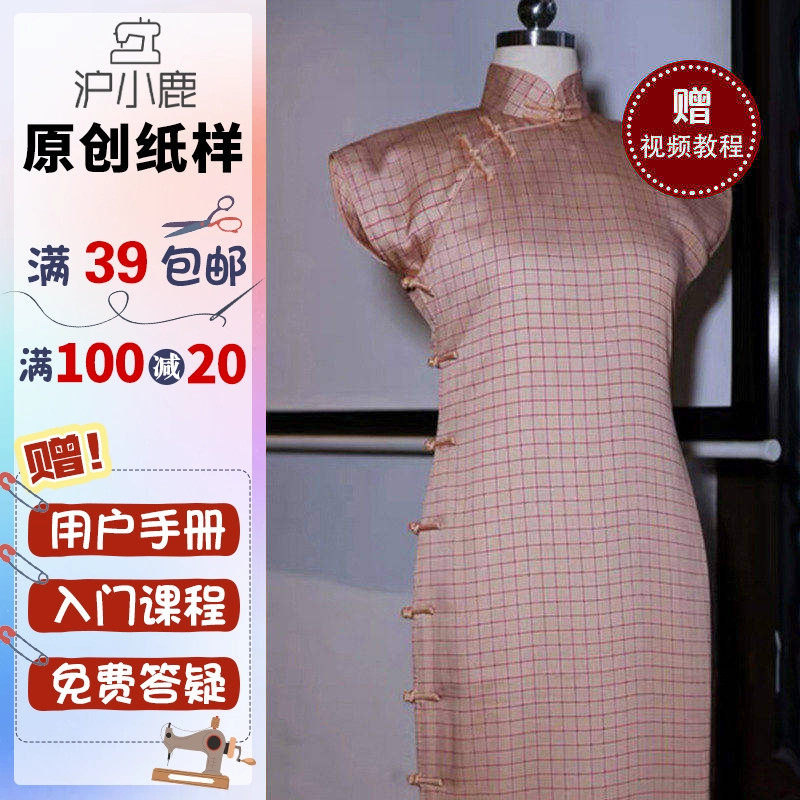 沪小鹿牛皮纸样旗袍纸样