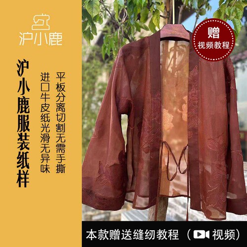 沪小鹿纸样新中式香云纱开衫外套