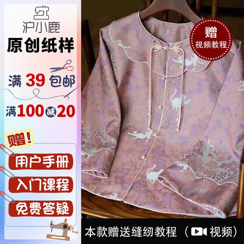 沪小鹿纸样新中式盘扣外套
