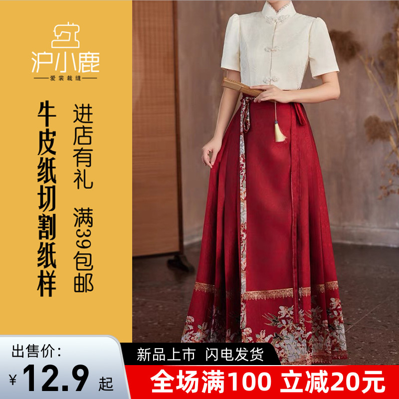 沪小鹿纸样 马面裙纸样 H2301 个性定制/设计服务/DIY 半身裙加工定制 原图主图