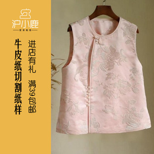 CX347 国风圆领马甲上衣裁剪图缝纫做衣服样板 沪小鹿纸样 新中式