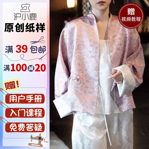 沪小鹿裁剪纸样新中式盘扣上衣