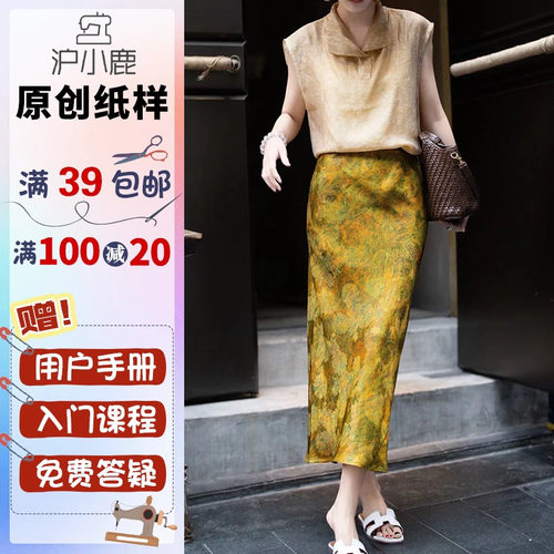 沪小鹿纸样上衣斜裁鱼尾裙套装