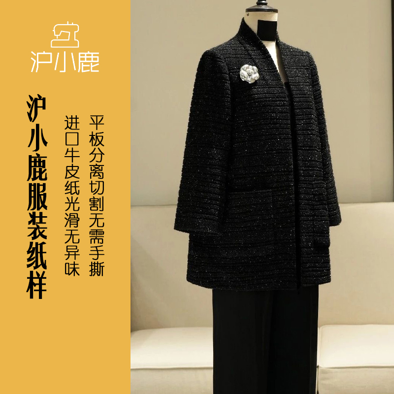 沪小鹿纸样高质感气质简约外套