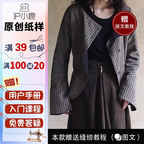 沪小鹿纸样设计感双面穿收腰开衫