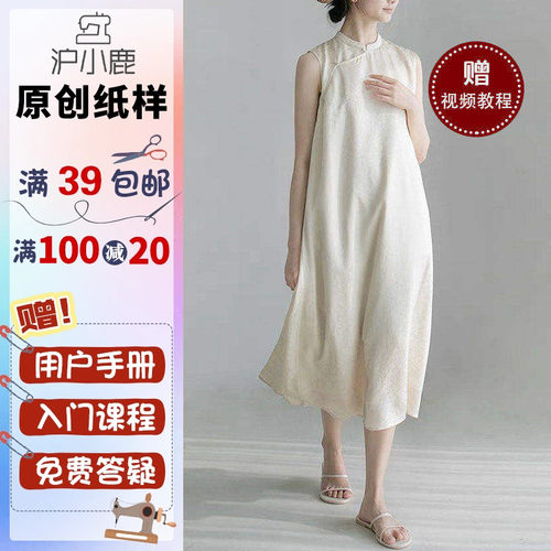 裁剪纸样沪小鹿新中式无袖连衣裙