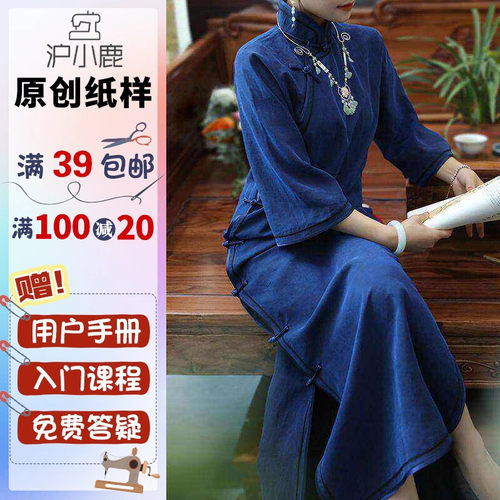 沪小鹿纸样新中式香云纱旗袍