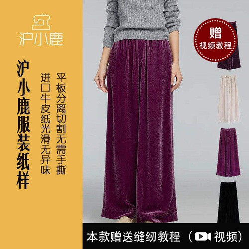 沪小鹿裁剪纸样阔腿裤