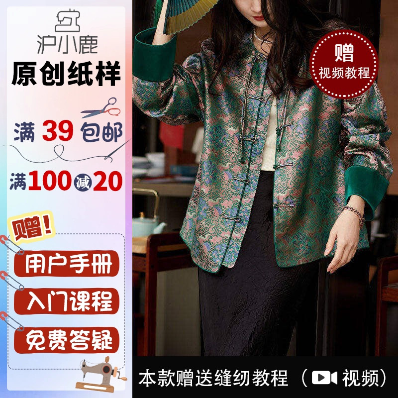 沪小鹿纸样 新中式流苏盘扣外套纸样裁剪图缝纫做衣服样板 CX185
